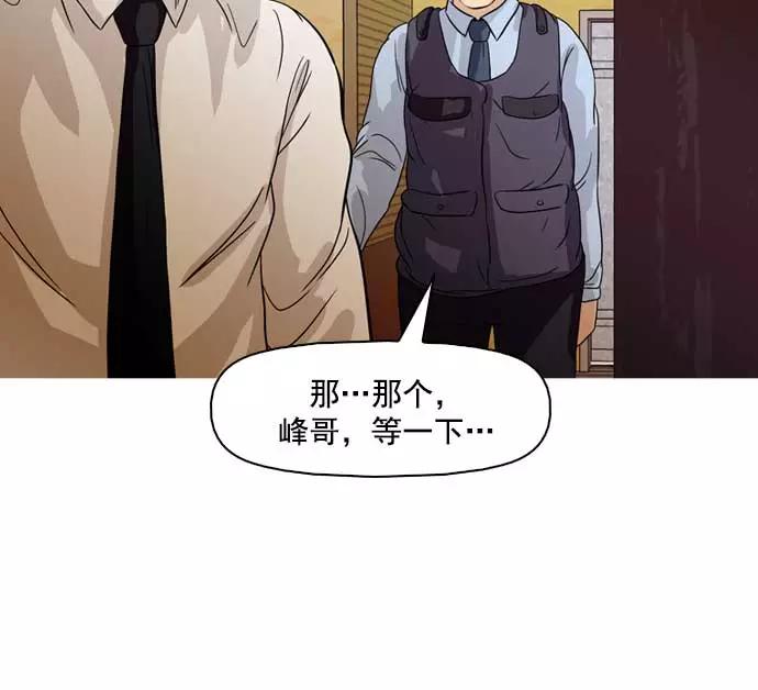 《人脉相册》第34话 第76页
