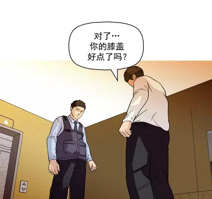 《人脉相册》第34话 第31页