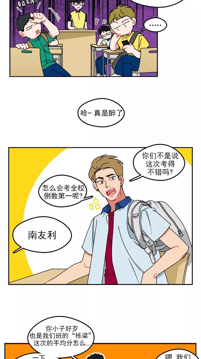 《谁的青春没有坑》[第34话] 做好心理准备了吗？ 第4页