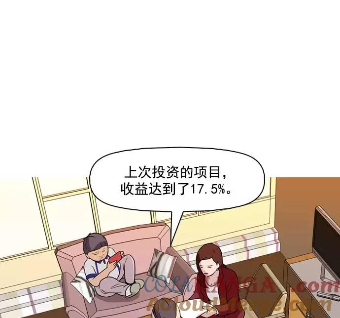 《人脉相册》第34话 第93页