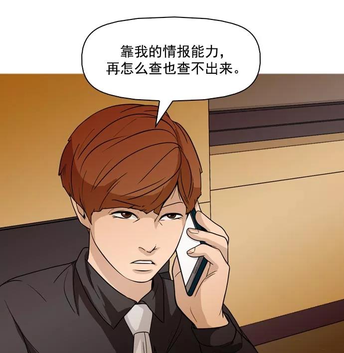 《人脉相册》第35话 第39页