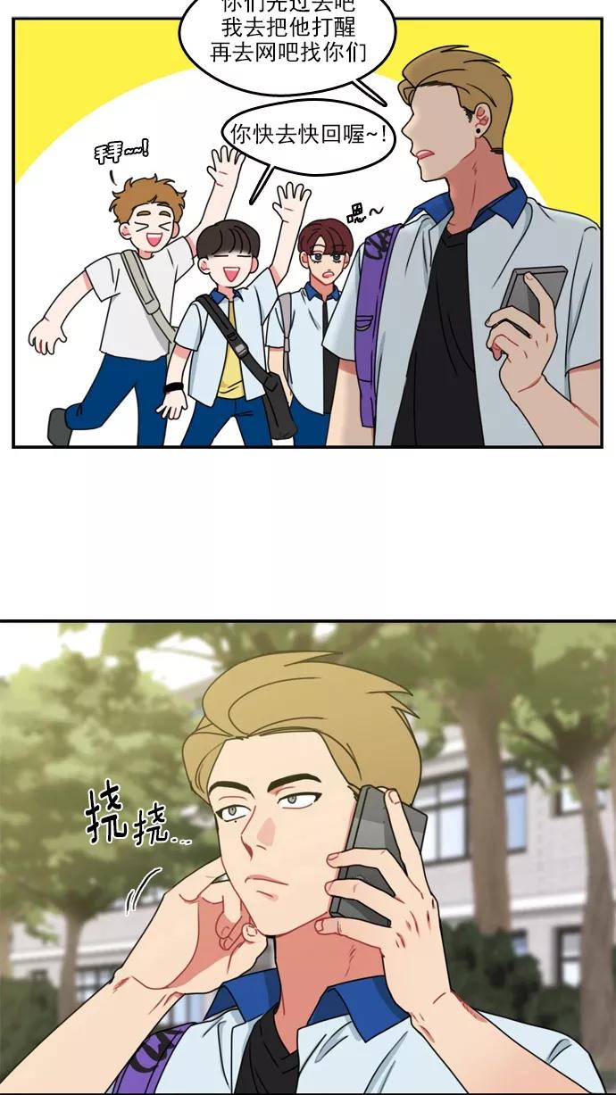 《谁的青春没有坑》[第35话] Understand me 第14页