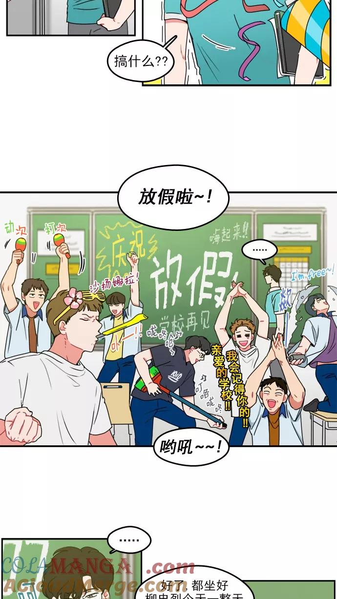 《谁的青春没有坑》[第35话] Understand me 第3页