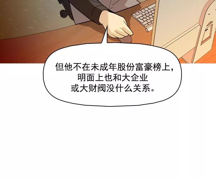 《人脉相册》第35话 第38页