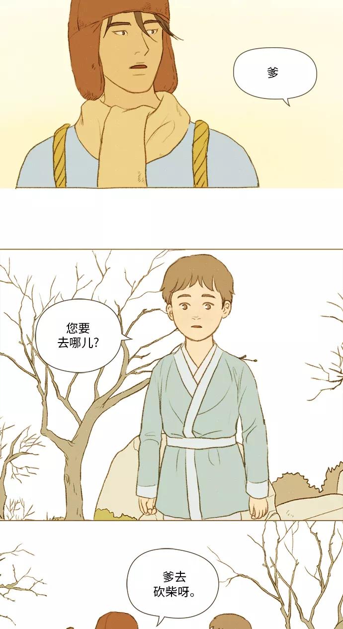 《鸡龙仙女传》[第36话] 小金金1 第2页
