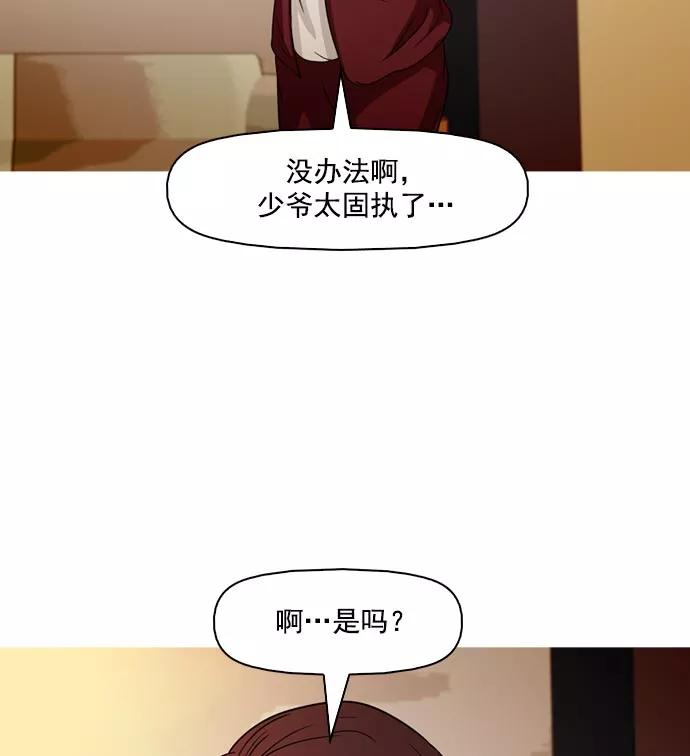 《人脉相册》第35话 第67页