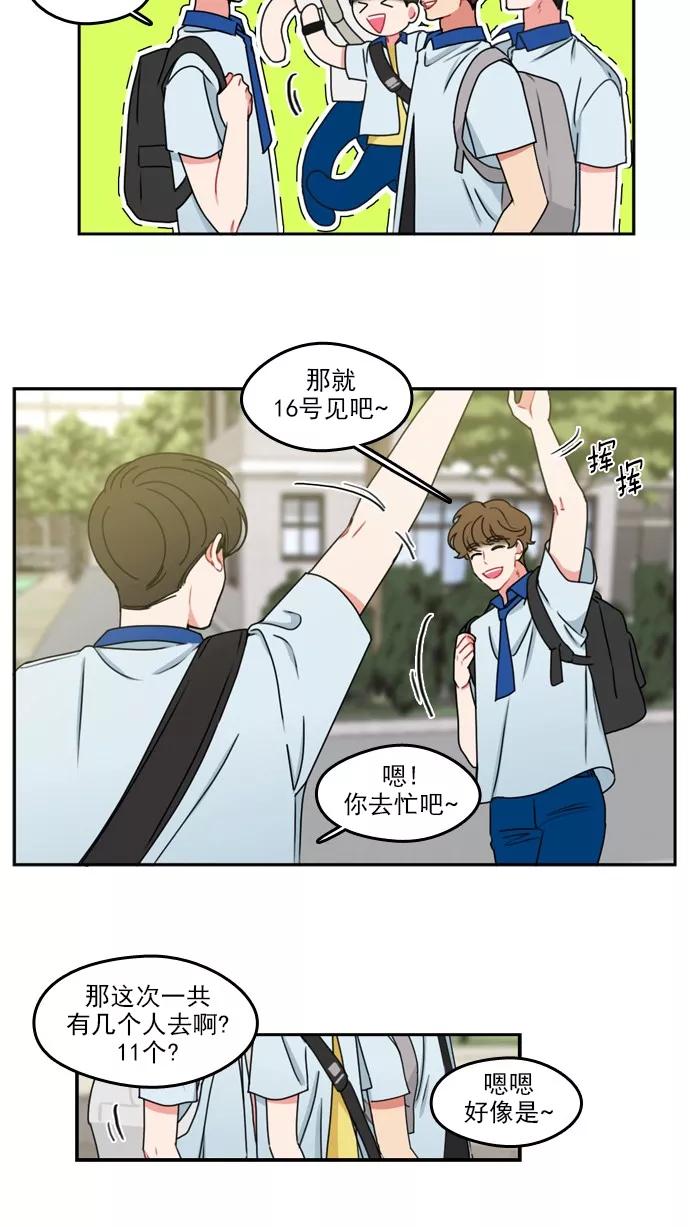 《谁的青春没有坑》[第35话] Understand me 第12页