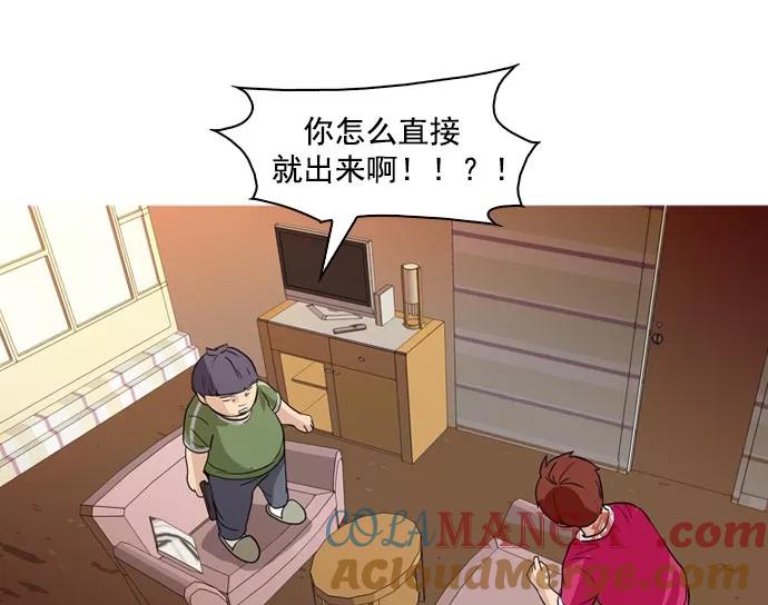 《人脉相册》第35话 第77页