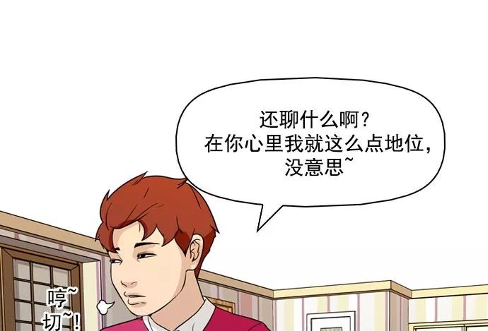 《人脉相册》第35话 第110页