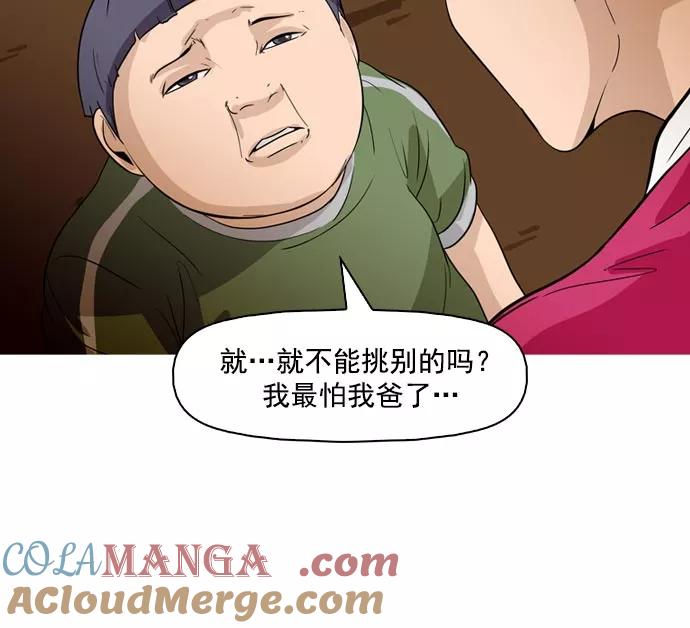《人脉相册》第35话 第105页