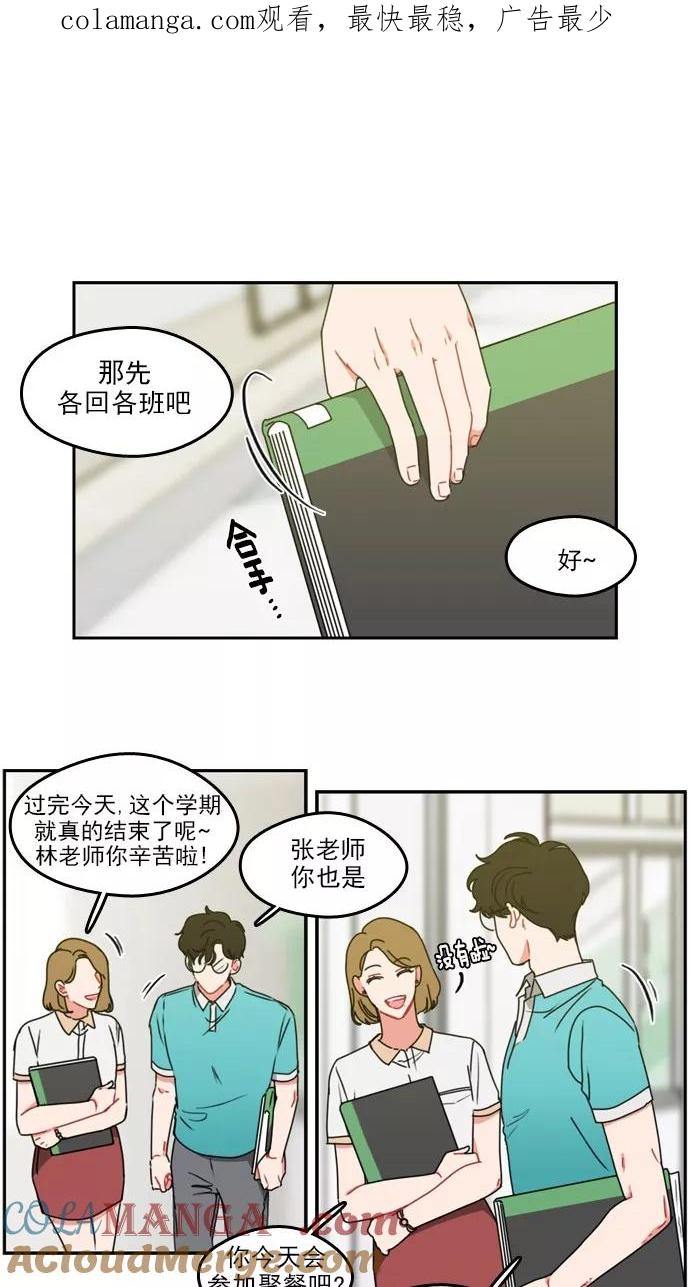 《谁的青春没有坑》[第35话] Understand me 第1页