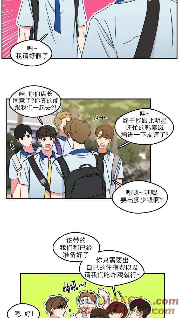 《谁的青春没有坑》[第35话] Understand me 第11页