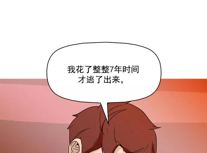 《人脉相册》第35话 第86页