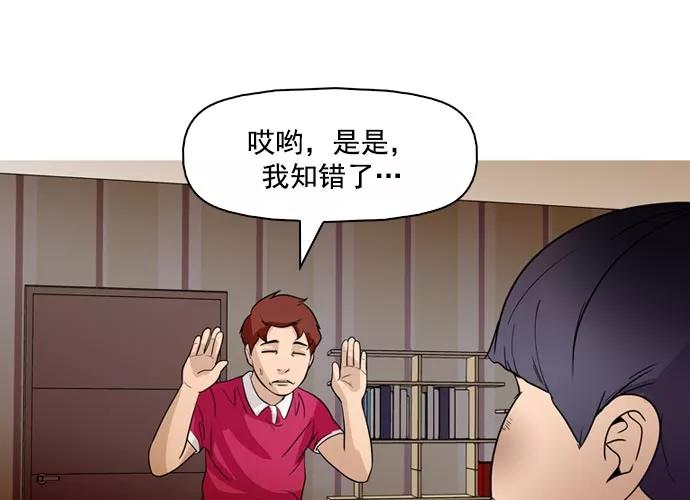 《人脉相册》第35话 第75页