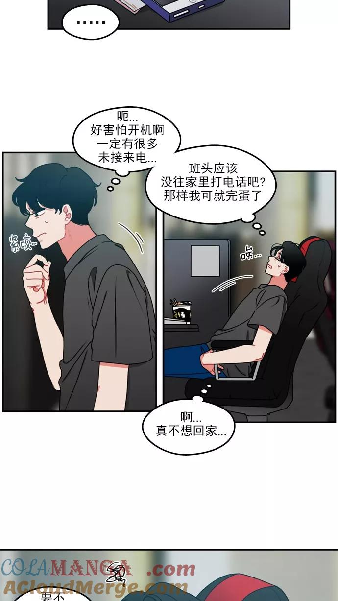 《谁的青春没有坑》[第35话] Understand me 第19页