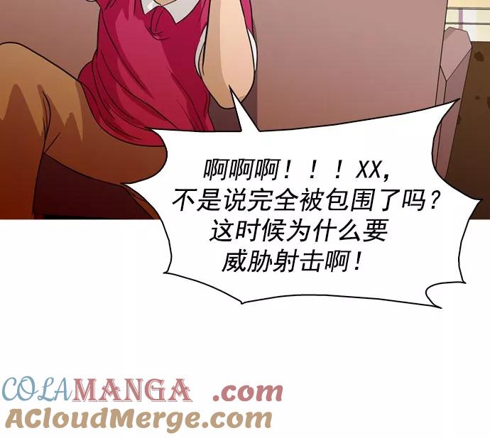 《人脉相册》第35话 第93页