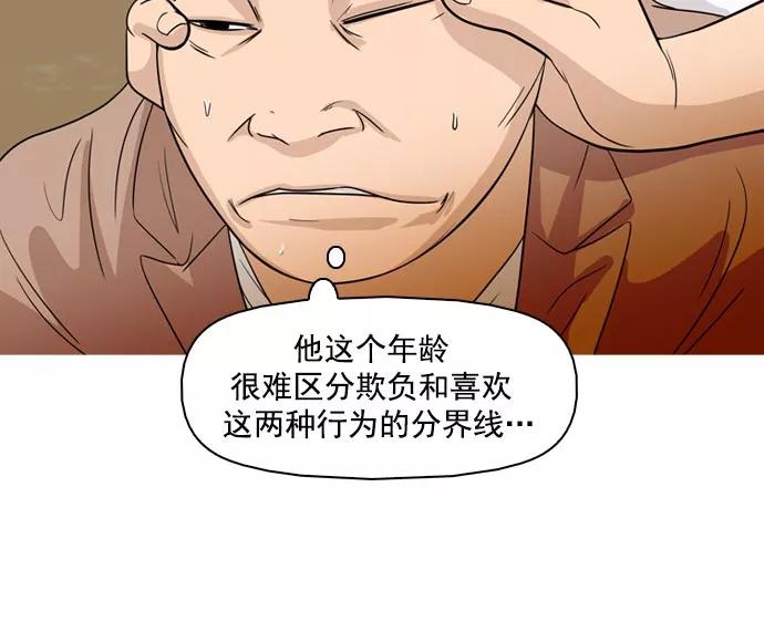 《人脉相册》第35话 第32页