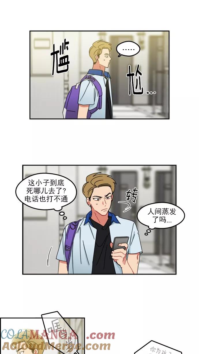 《谁的青春没有坑》[第35话] Understand me 第23页