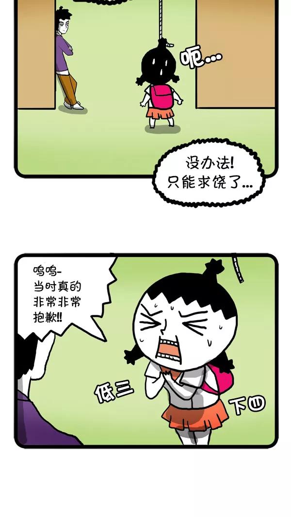 《别放精神线》[第35话] 妈妈的怀疑 第4页