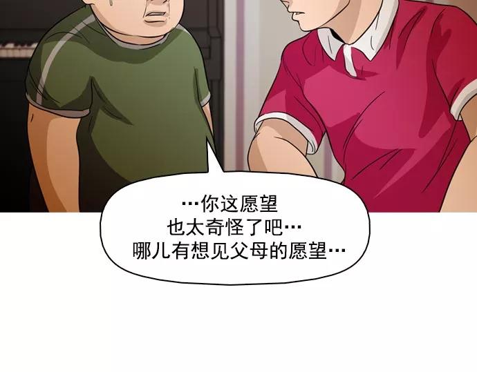 《人脉相册》第35话 第107页