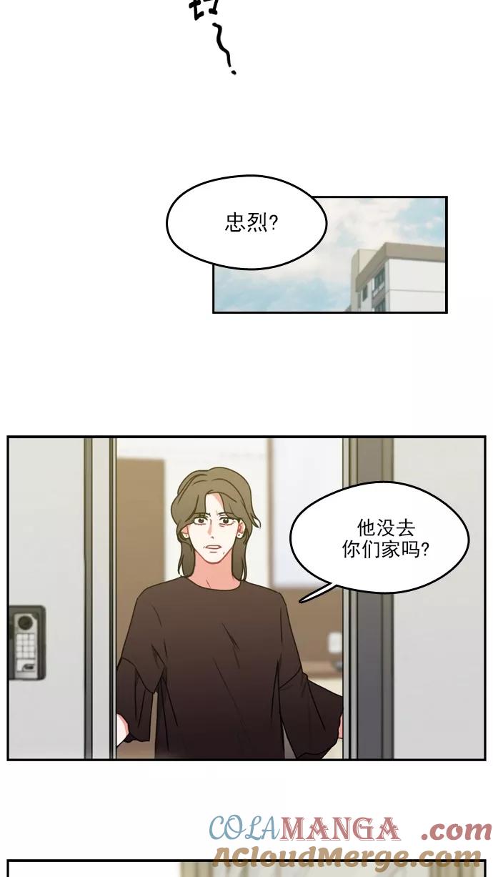 《谁的青春没有坑》[第35话] Understand me 第21页
