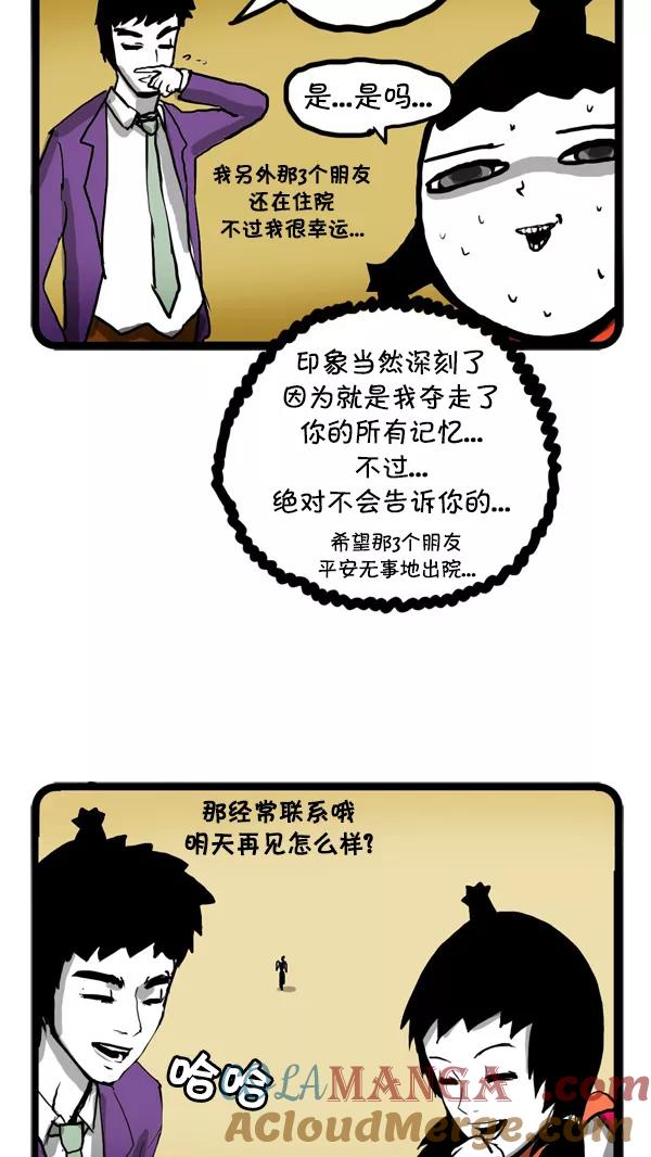 《别放精神线》[第35话] 妈妈的怀疑 第7页