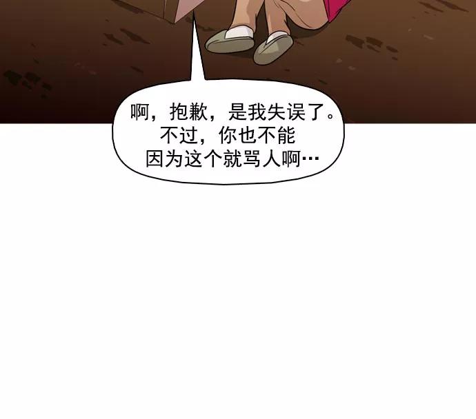 《人脉相册》第35话 第95页