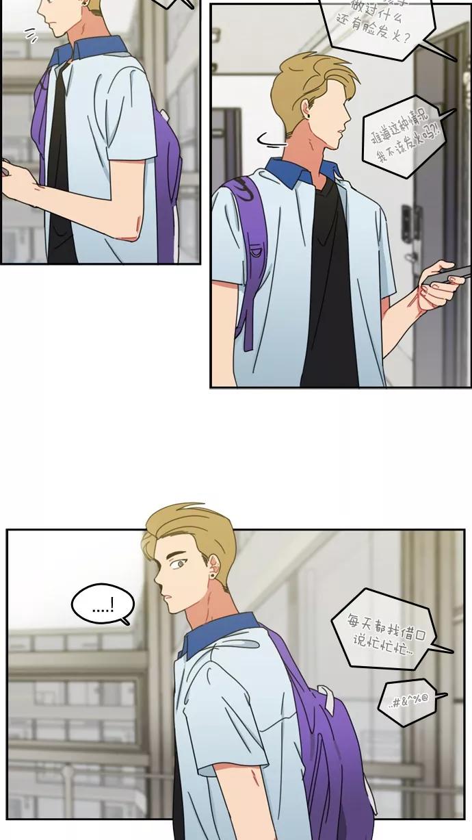 《谁的青春没有坑》[第35话] Understand me 第24页