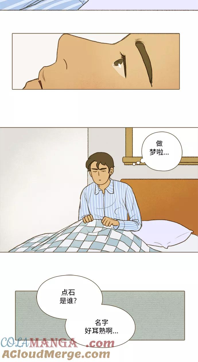 《鸡龙仙女传》[第36话] 小金金1 第5页