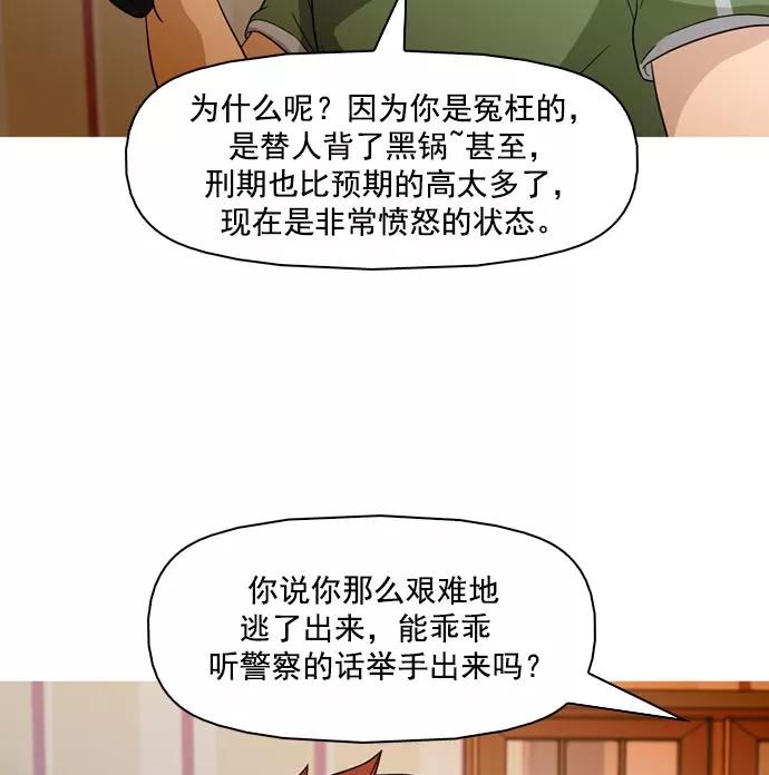 《人脉相册》第35话 第80页