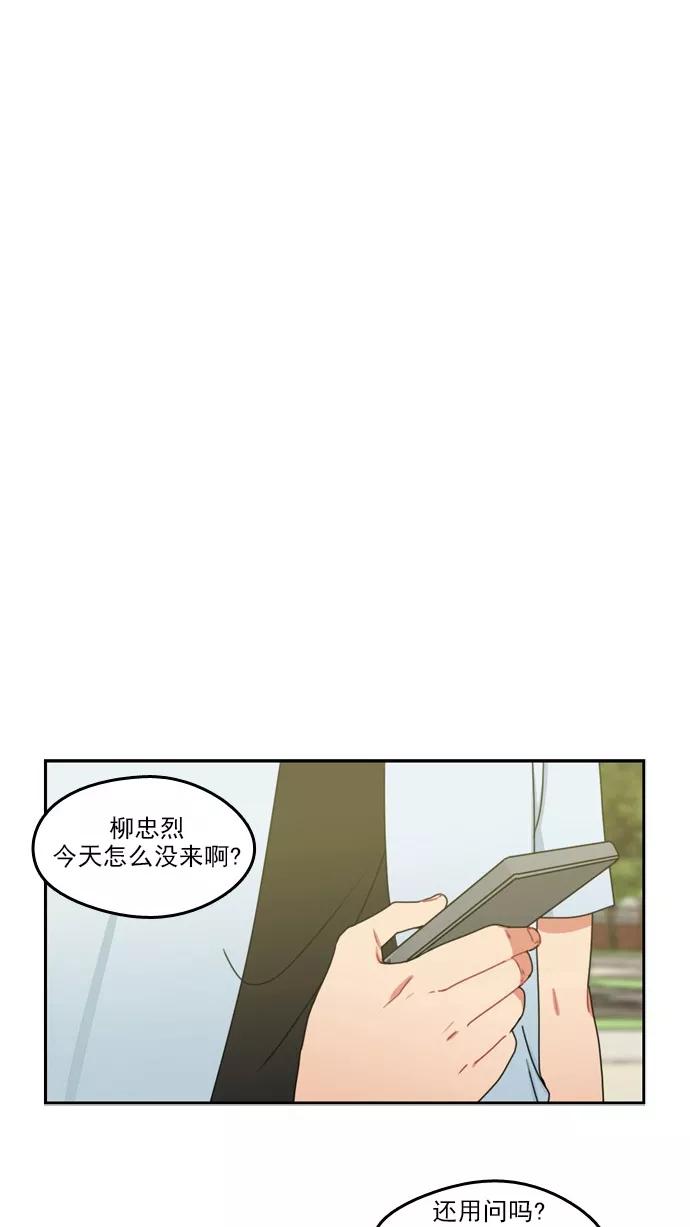 《谁的青春没有坑》[第35话] Understand me 第8页