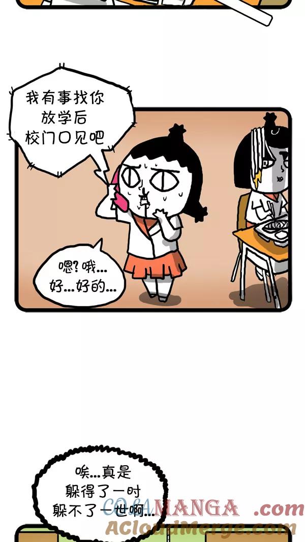 《别放精神线》[第35话] 妈妈的怀疑 第3页