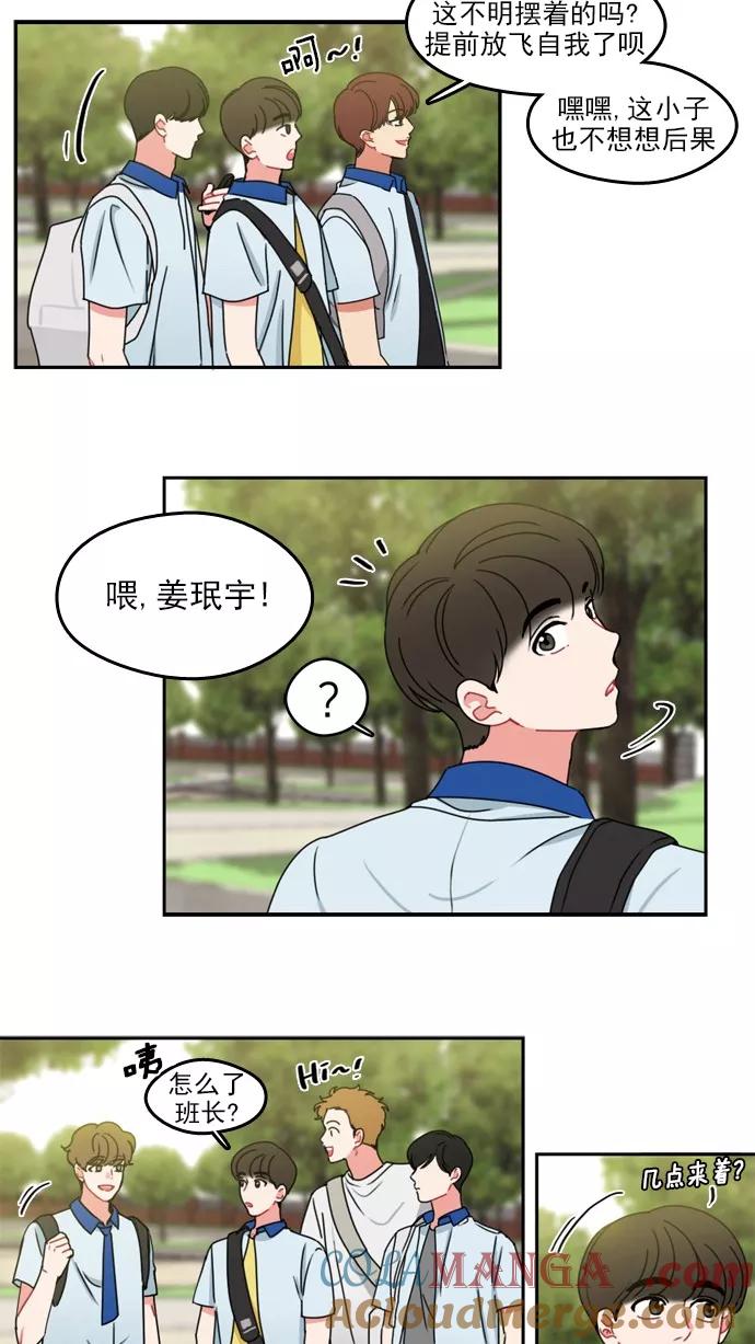 《谁的青春没有坑》[第35话] Understand me 第9页
