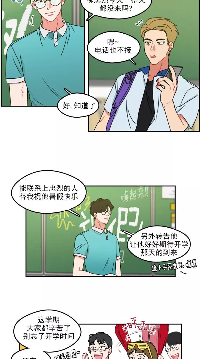 《谁的青春没有坑》[第35话] Understand me 第4页