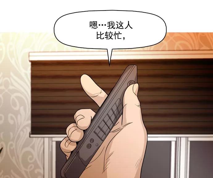 《人脉相册》第35话 第128页