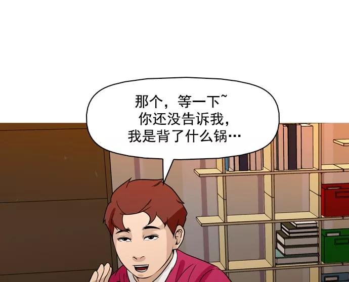 《人脉相册》第35话 第88页