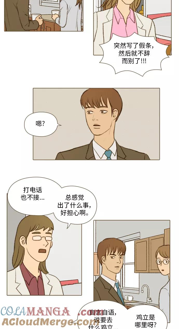 《鸡龙仙女传》[第36话] 小金金1 第27页