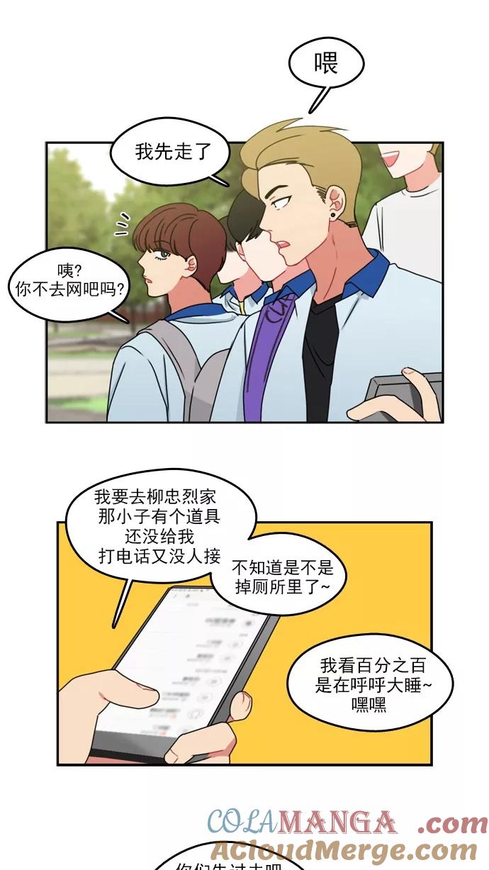 《谁的青春没有坑》[第35话] Understand me 第13页