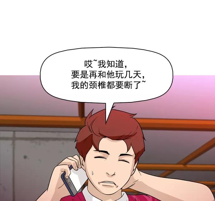 《人脉相册》第35话 第46页