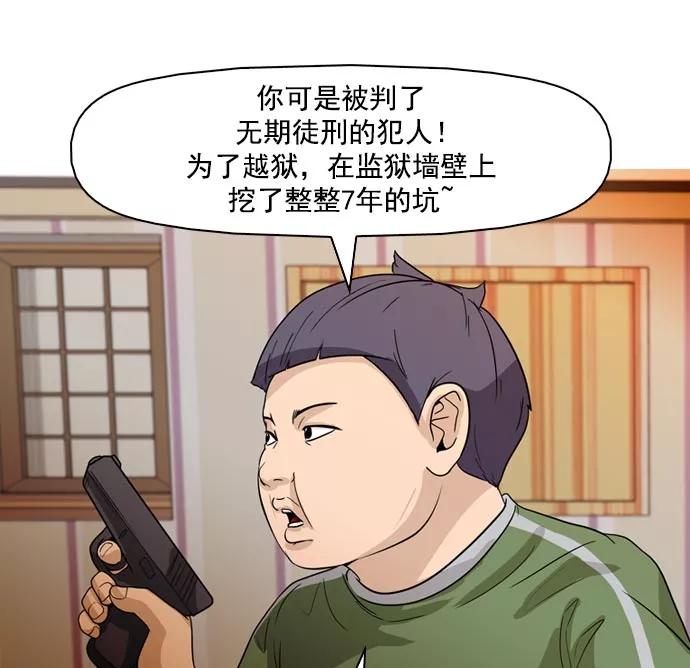 《人脉相册》第35话 第79页