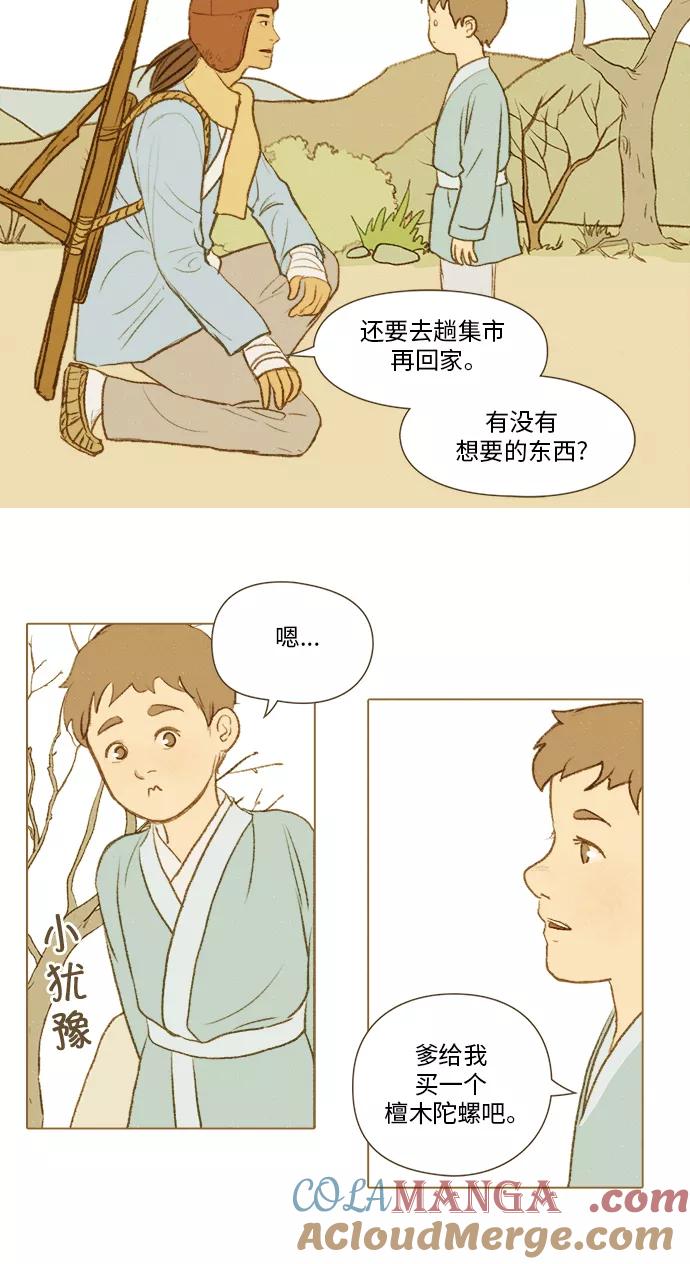 《鸡龙仙女传》[第36话] 小金金1 第3页