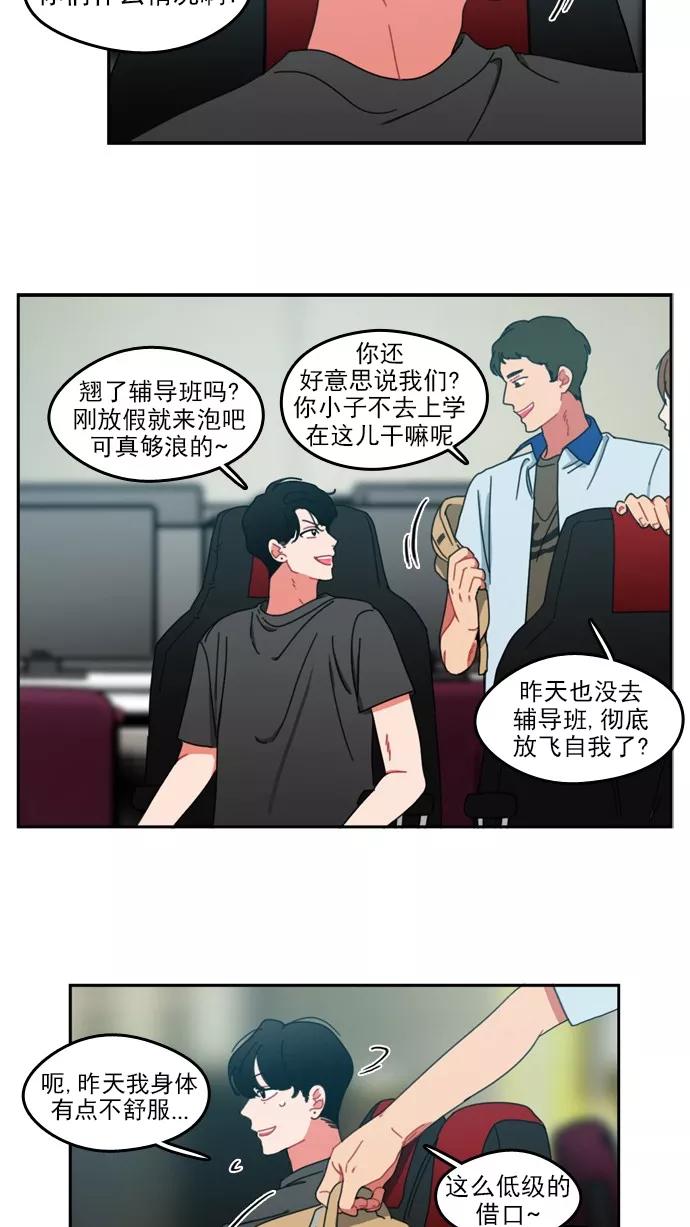 《谁的青春没有坑》[第35话] Understand me 第26页