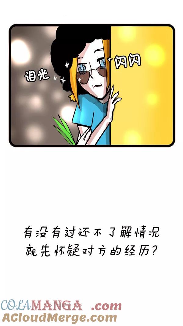 《别放精神线》[第35话] 妈妈的怀疑 第23页