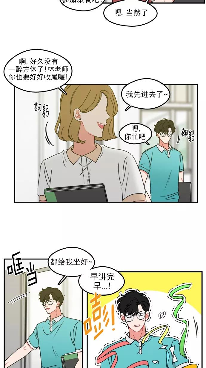 《谁的青春没有坑》[第35话] Understand me 第2页