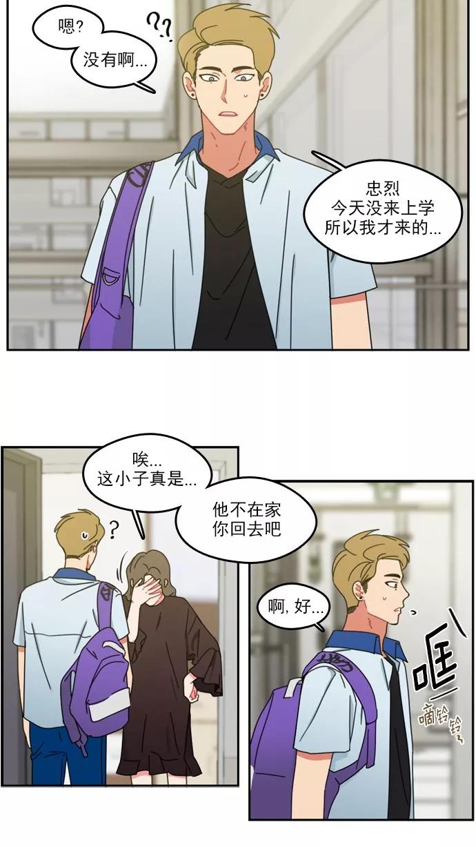 《谁的青春没有坑》[第35话] Understand me 第22页