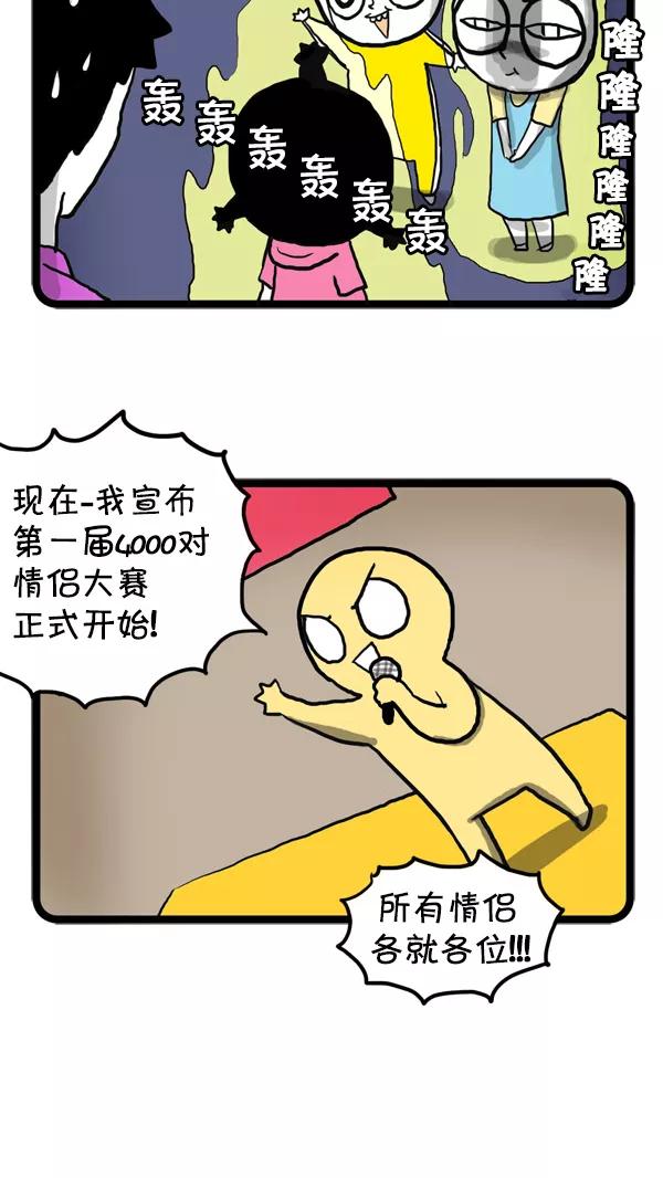 《别放精神线》[第36话] 情侣大赛 第10页