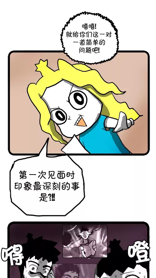 《别放精神线》[第36话] 情侣大赛 第26页
