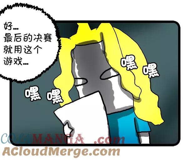 《别放精神线》[第36话] 情侣大赛 第23页