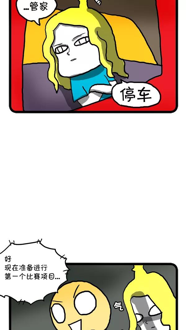 《别放精神线》[第36话] 情侣大赛 第14页