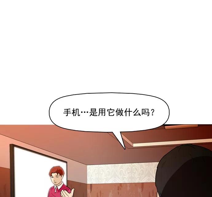 《人脉相册》第36话 第54页